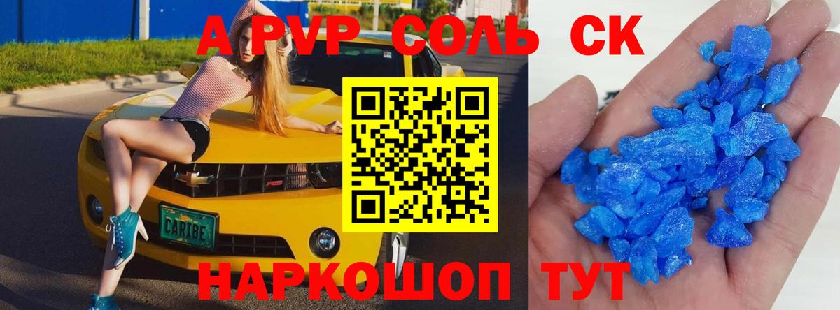 Альфа ПВП крисы CK Дубна