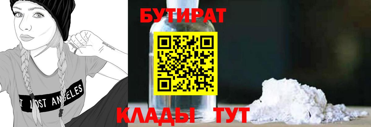 Бутират 1.4BDO Дубна
